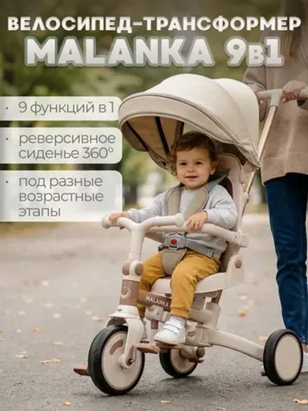 Игрушка детская велосипед трехколесный Malanka арт BG211-2 цвет Коричневый