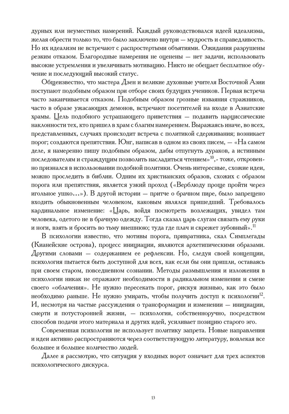 Логическая жизнь души. На пути к точному понятию психологии