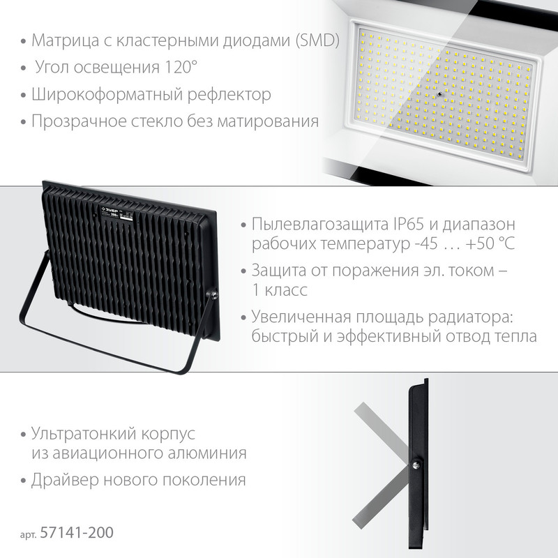 ЗУБР ПСК-200, 200 Вт, 6500 К, IP 65, светодиодный прожектор, Профессионал (57141-200)