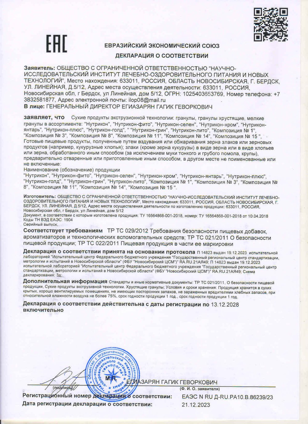 Нутрикон Фито, Арго, гранулы 350 г