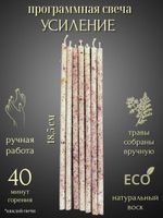 Свеча программа Усиление