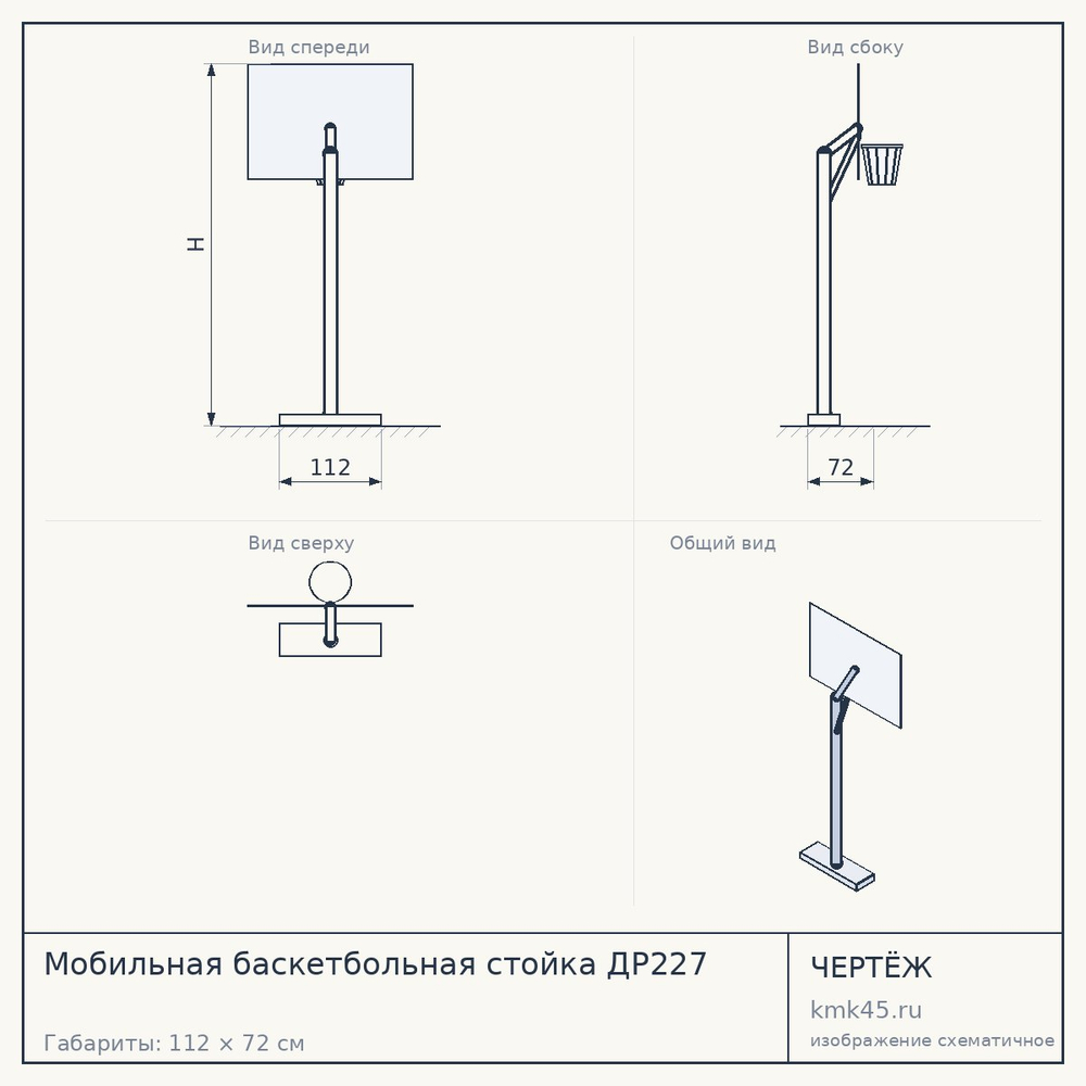 Мобильная баскетбольная стойка ДР227 — от 12 000 ₽