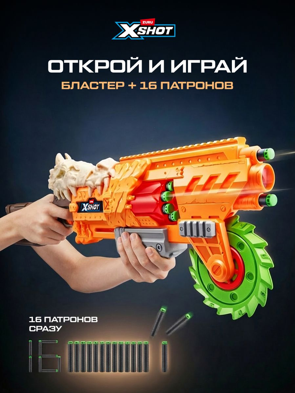 Пистолеты игрушечные. Набор Бластеров с мягкими пулями. XSHOT Insanity HorrorFire. 36731
