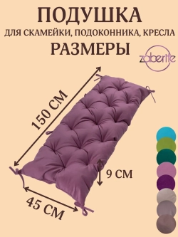 Подушка 45х150 на подоконник, лавочку и кресло велюр розовая
