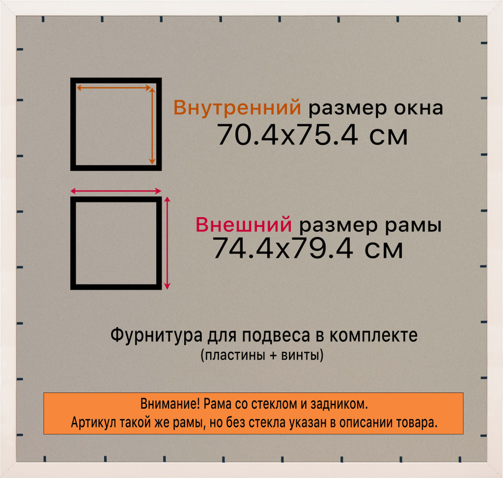 Рамка 70x75 для постера и фотографий