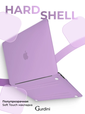 Чехол Gurdini для Macbook Air 13" New 2018 накладка пластик матовый Lilac