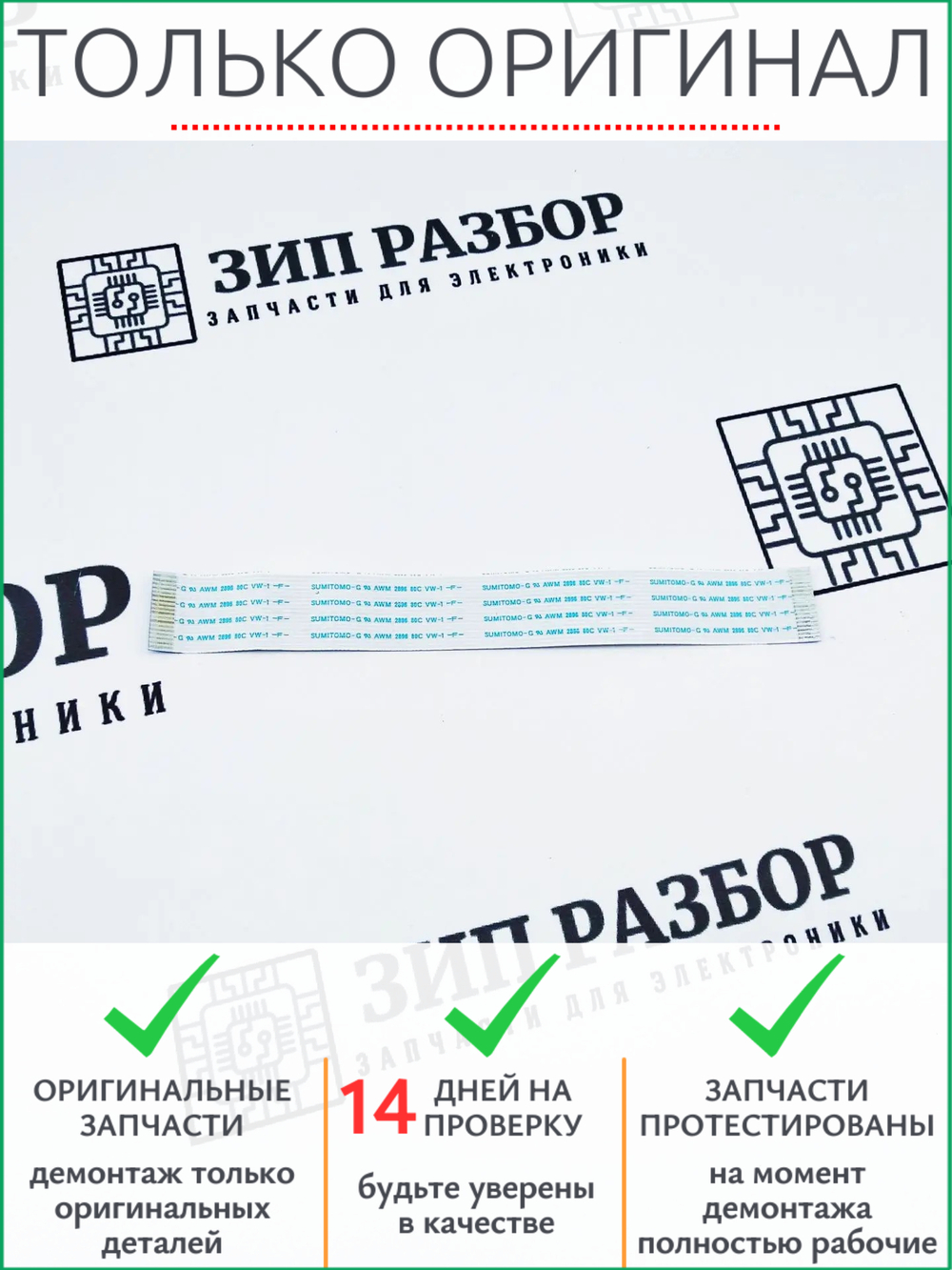Шлейф платы питания HP 1120, 1522