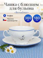 Бульонная пара "Bernadotte" Гуси 360мл 18см