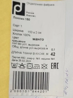Ткань для шитья поплин 150х250