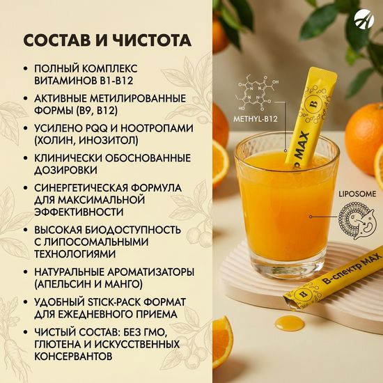 В-спектр MAX + PQQ