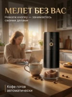 Кофемолка электрическая жерновая портативная мощная для кофе