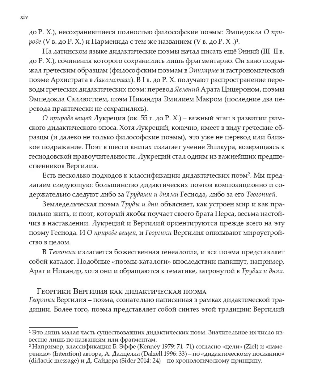 Вергилий. Избранные места из Георгик
