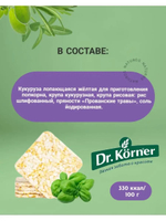 Хлебцы Dr. Korner кукурузно-рисовые с прованскими травами, 10 шт по 100г