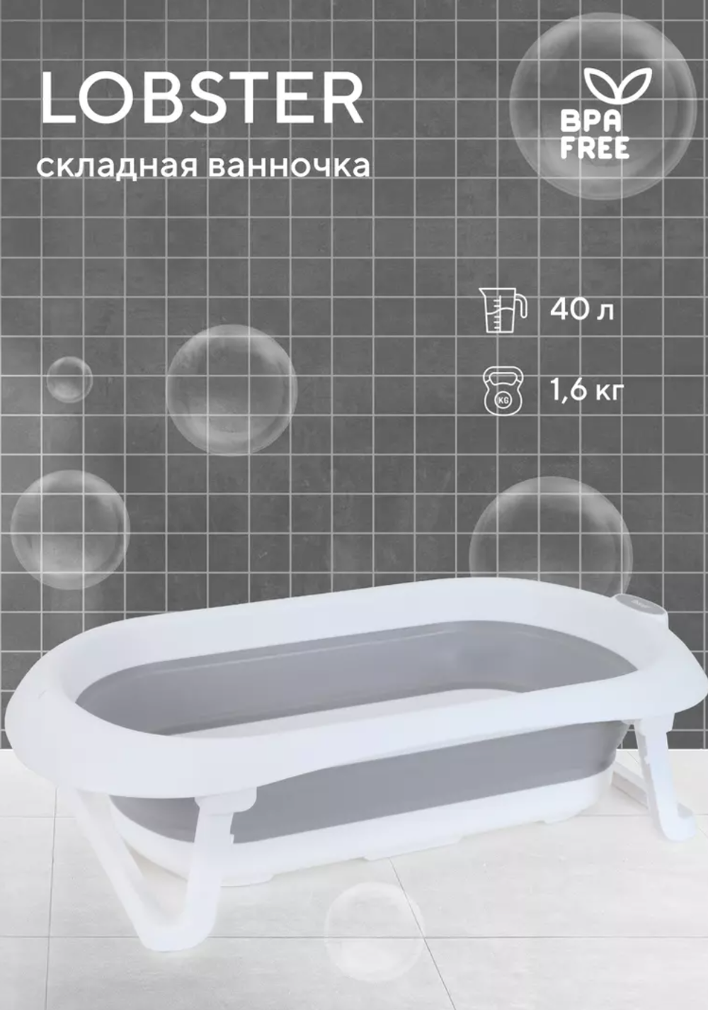 Ванна складная Rant Lobster 79*49*21