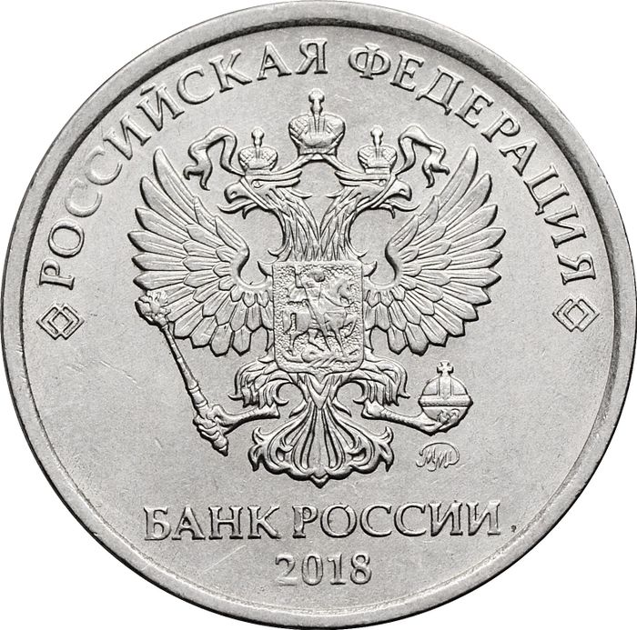 2 рубля 2018 ММД