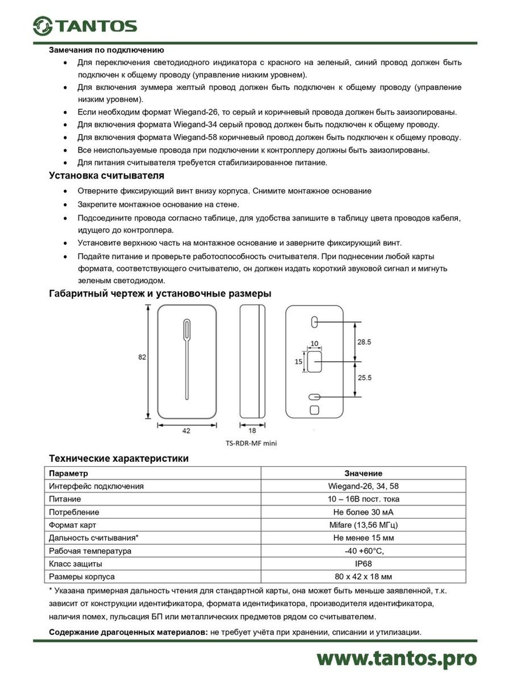 Считыватель TS-RDR-MF mini (черный)