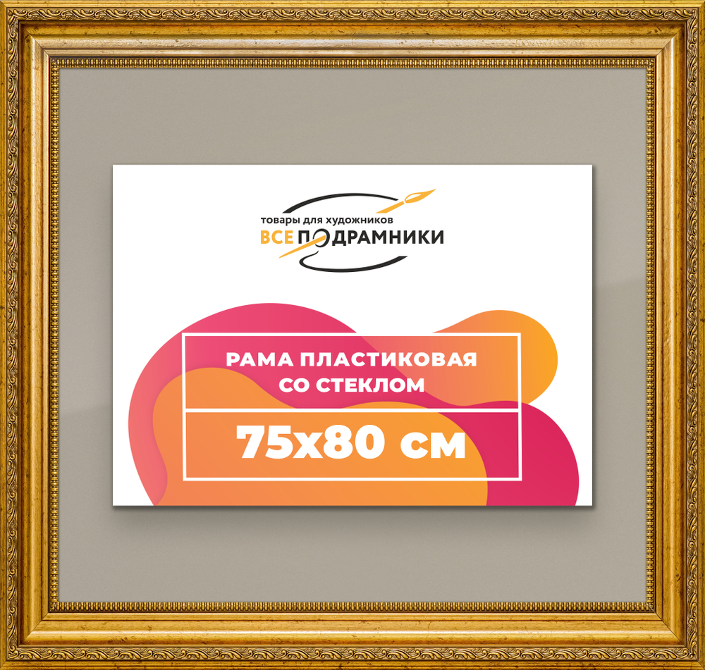 Рамка 75x80 для постера и фотографий