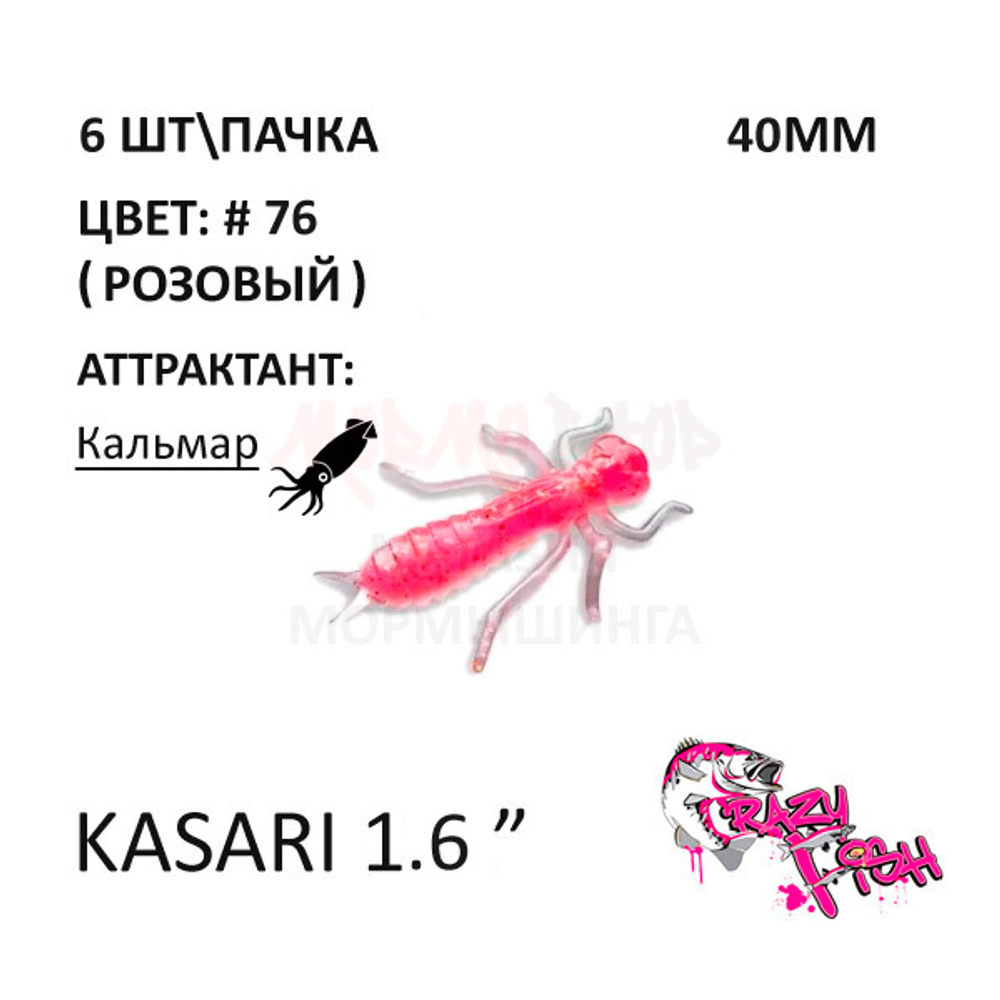 Kasari 40 мм - силиконовая приманка от CF (Crazy Fish) (6 шт)