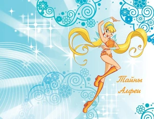 Winx. Тайны волшебного мира. Комикс. Том 1