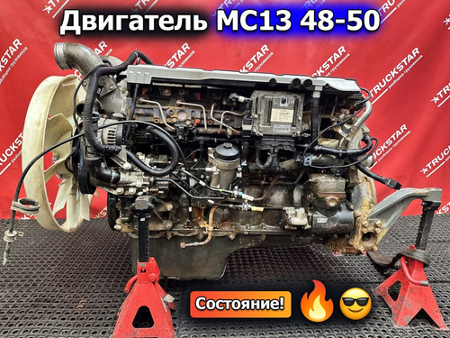 Двигатель в сборе MC13.48-50 (D2676) 2022 год.