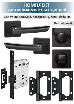 Ручка дверная с защелкой, поворотником и петлями SIGMA