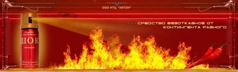 Газовый баллончик "Шок" аэрозольный, 65 мл. (OC)