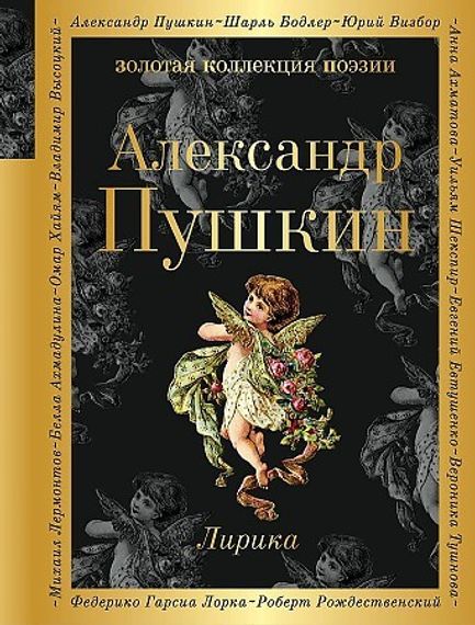 Лирика