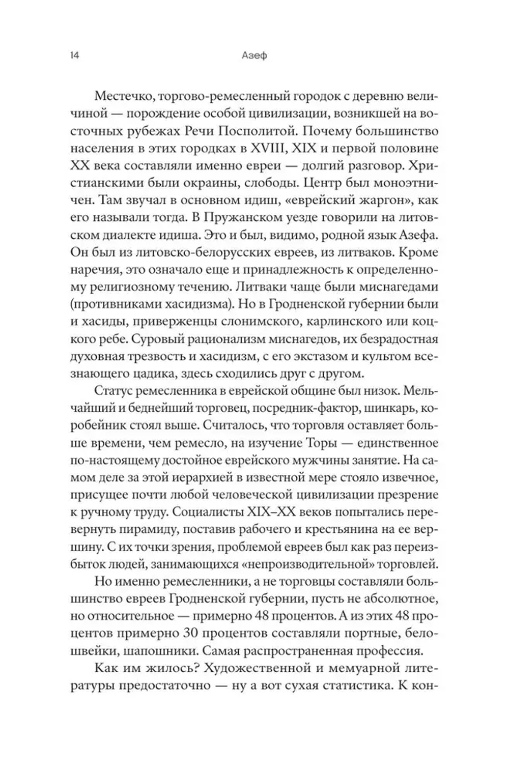 Азеф