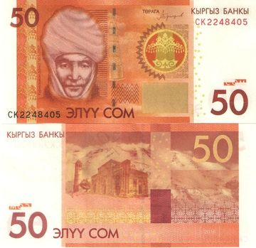 50 сом 2016 Киргизия