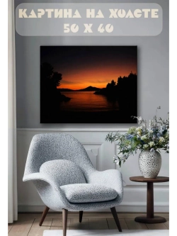 Картина на стену 40 X 50 Закат