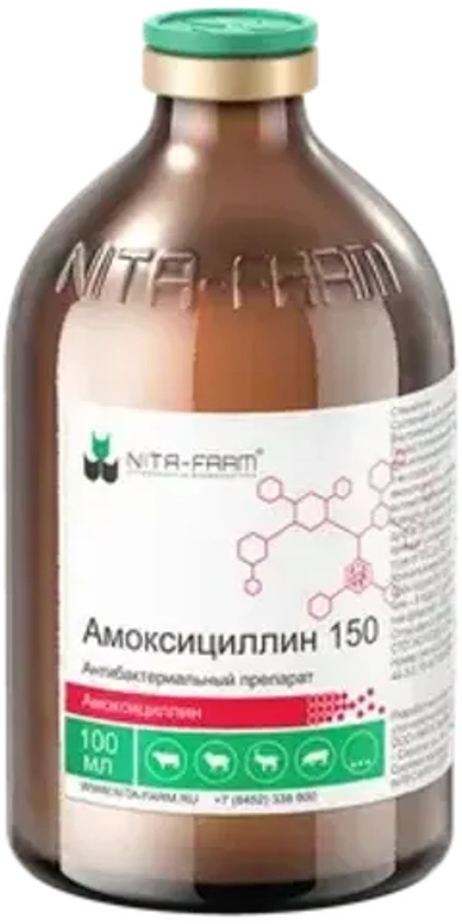 АМОКСИЦИЛЛИН-150 Антибактериальный препарат для животных, 100 мл