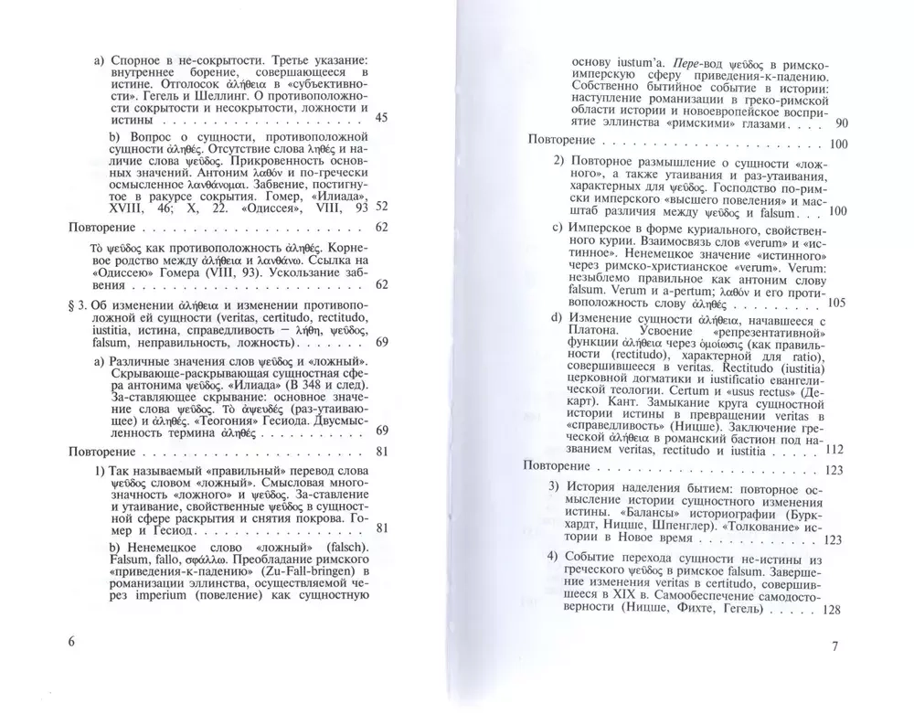 Парменид