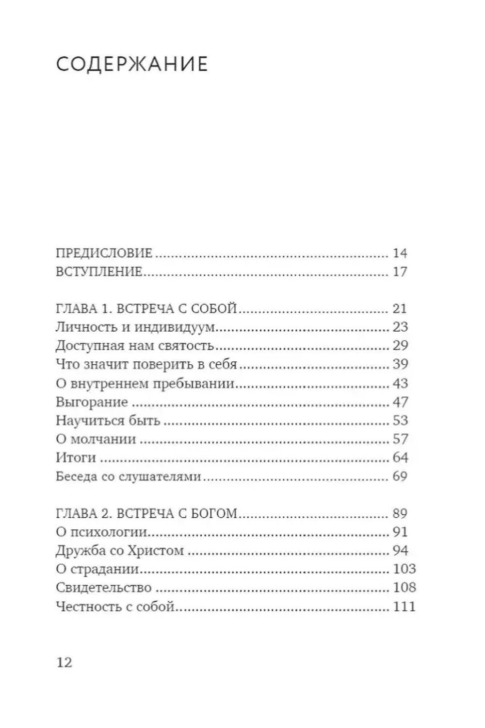 Открытость сердца