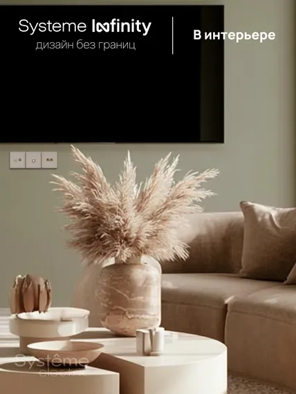 Розетка мультимедийная информационная TV/FM и Cat 5e Systeme Electric Infinity Песчаный берег FSE000589