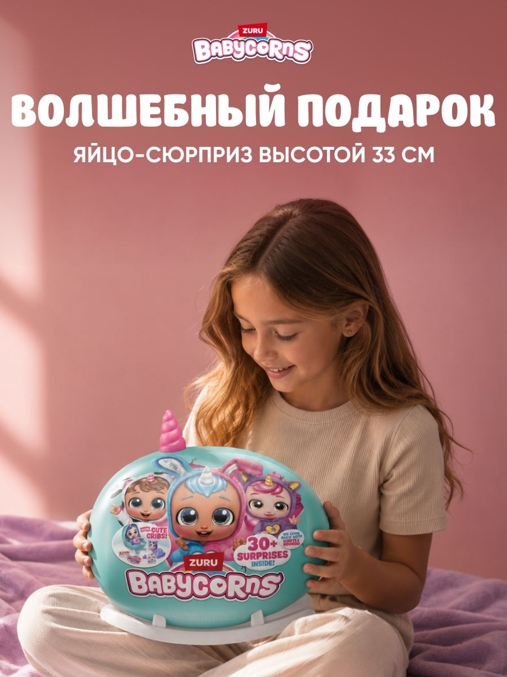 Игровой набор шар-сюрприз ZURU ITTY BITTY PRETTYS Angel High игрушки для девочек, 9716SQ1