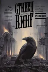 Противостояние
