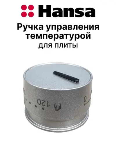 Ручка переключения для плиты 9071493