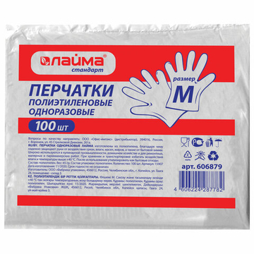 Перчатки полиэтиленовые, КОМПЛЕКТ 50 пар (100 шт.), размер М (средний) 6 микрон.