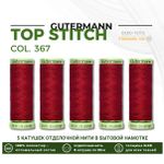 Нитки отделочные Gutermann Top Stitch 30 (30 метров), 5 кат. | 367 т.красный