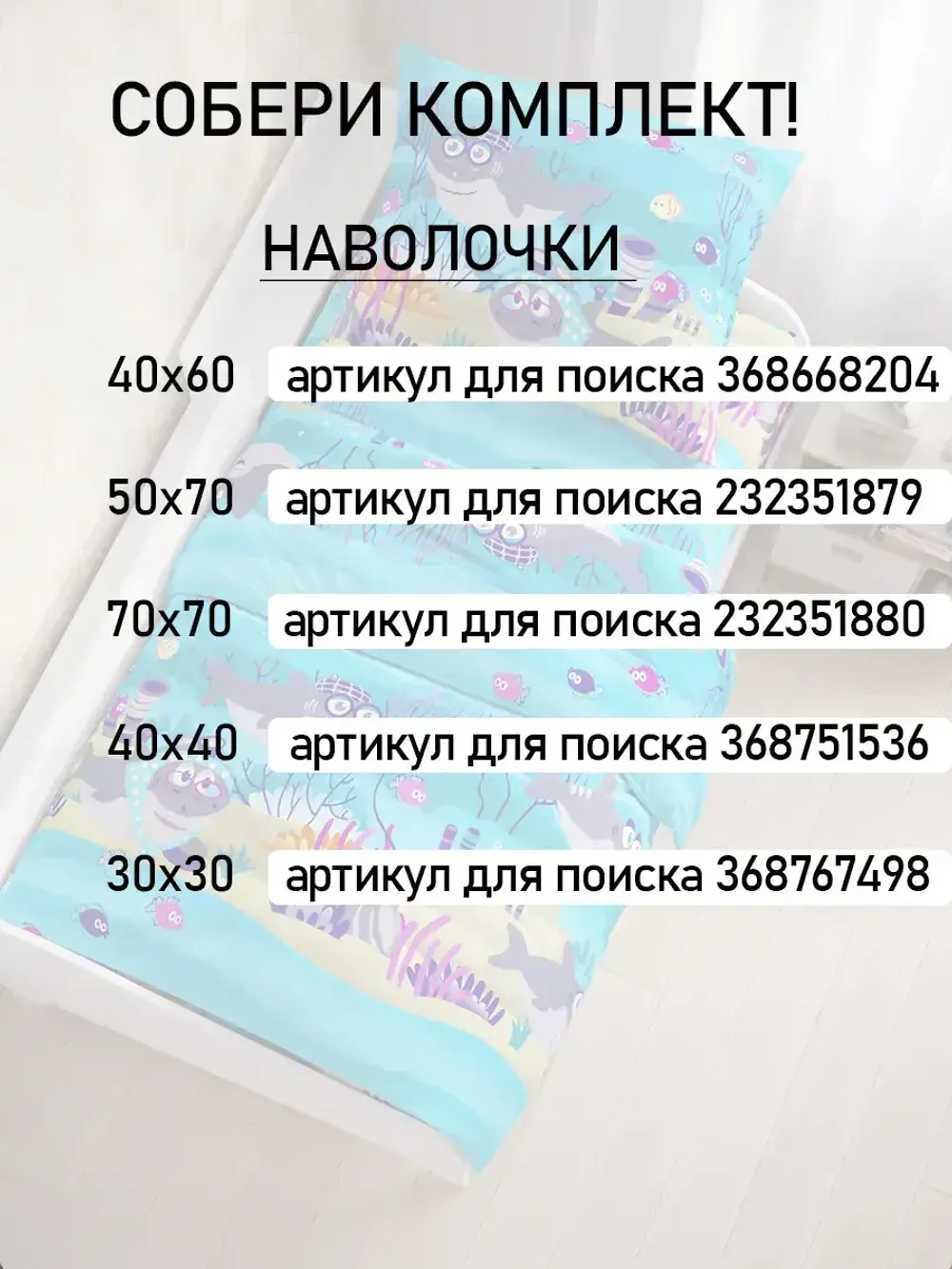 Постельное белье детское бязь Сказка "Семья Акул"