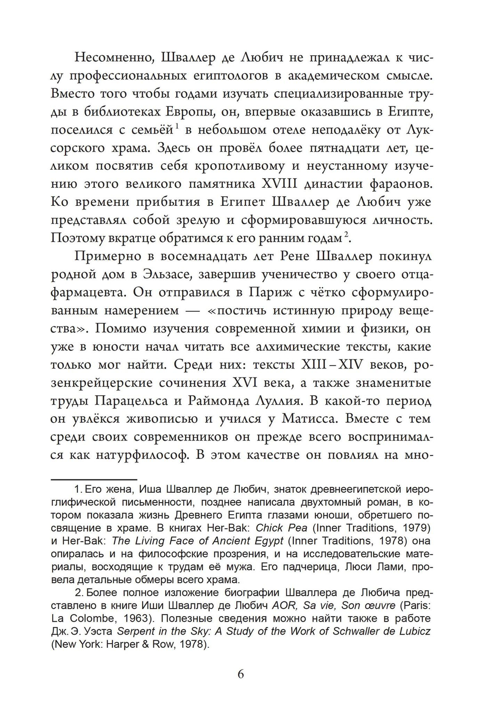 Храм в человеке: Тайны Древнего Египта