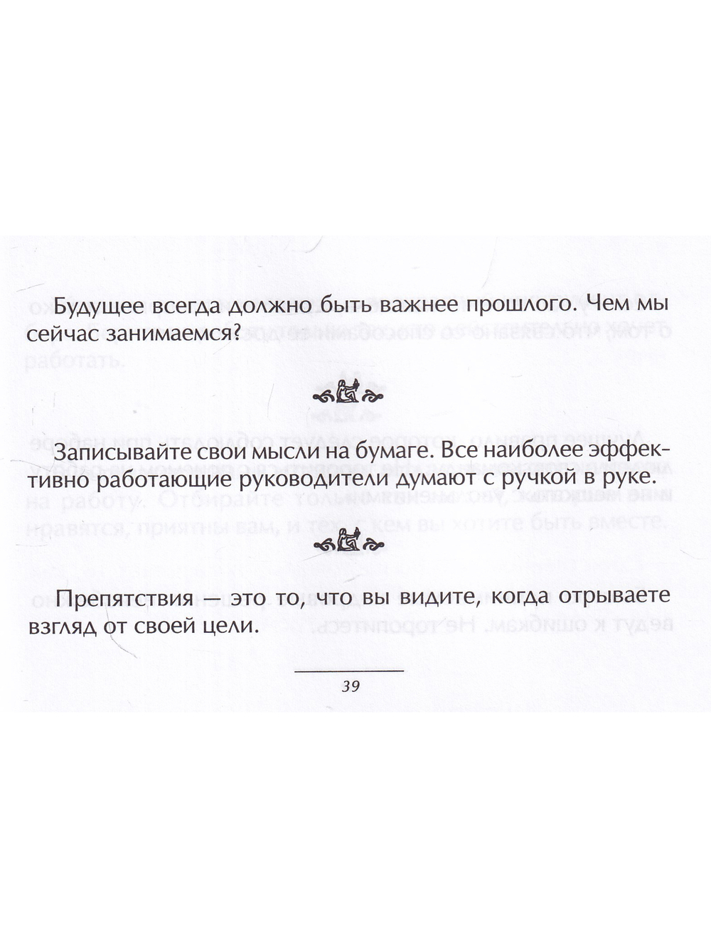 Маленькая книга хороших советов о даре уверенности в себе