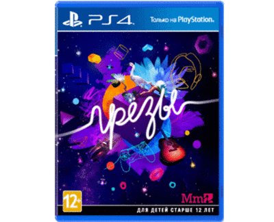 Грёзы (PS4) Б/У