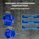 Подрозетник для гипсокартона, 68х45 мм