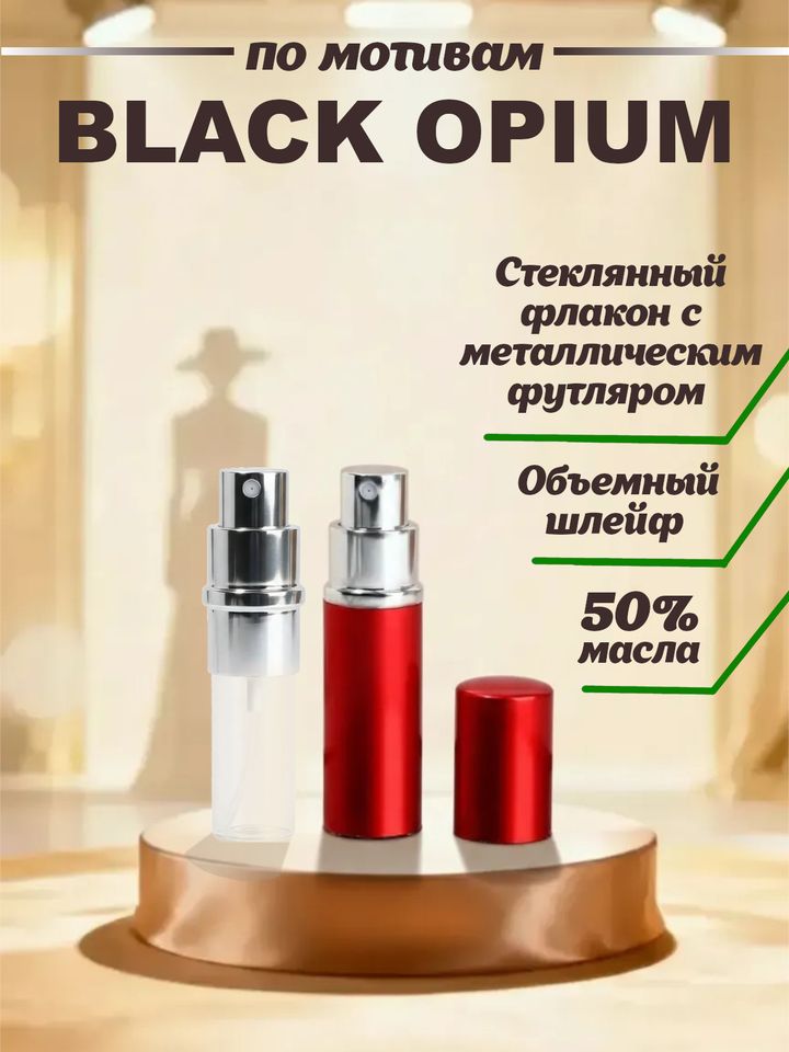 Фото товара CEDRE 171 по мотивам Black Opium (жен) 10 мл