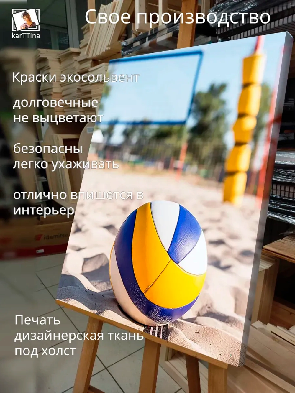 Картина "Волейбольный мяч", модульная 30х40см 1шт.