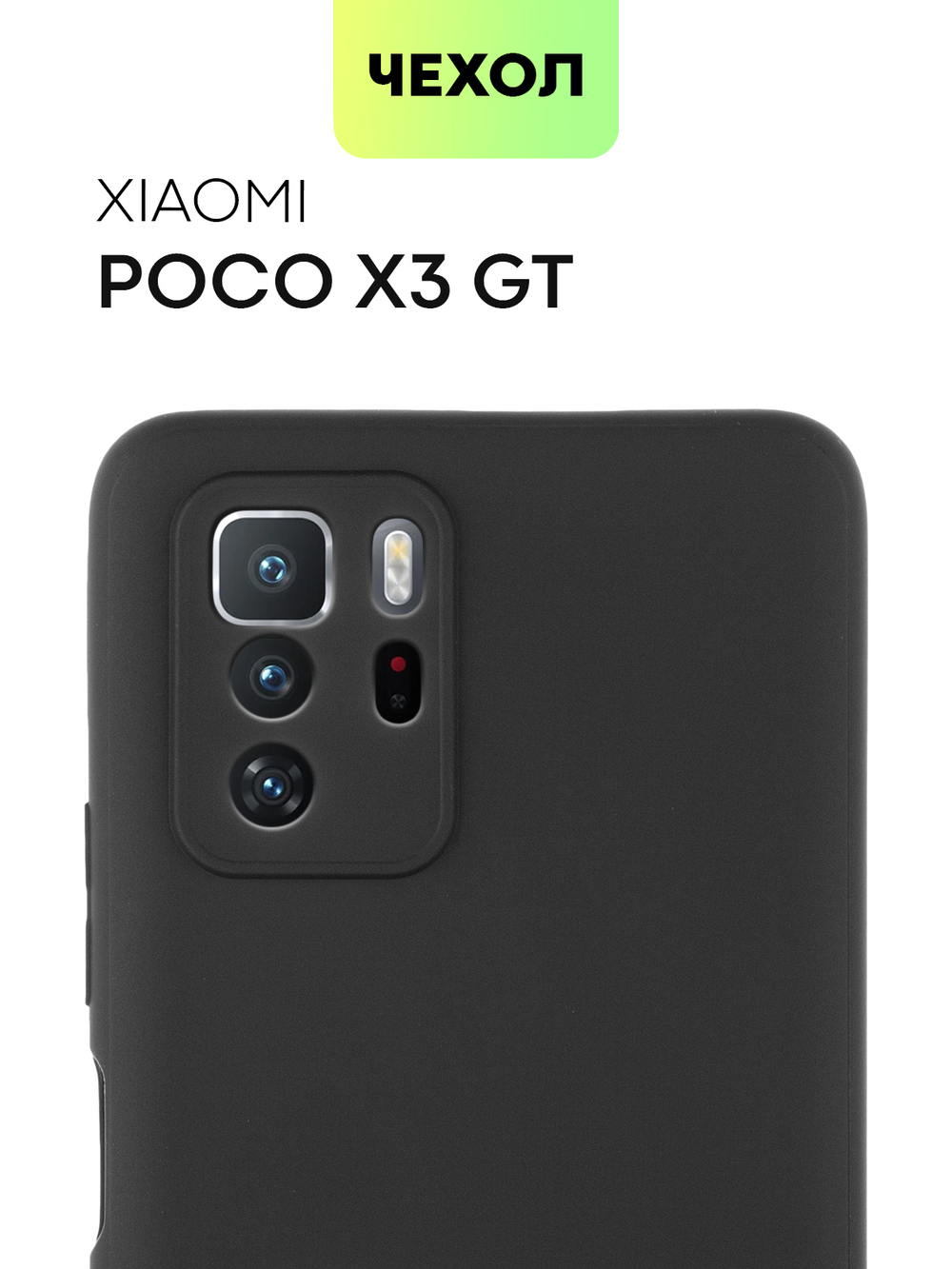 Чехол BROSCORP для Poco X3 GT оптом (арт. XM-PX3(GT)-COLOURFUL-BLACK)
