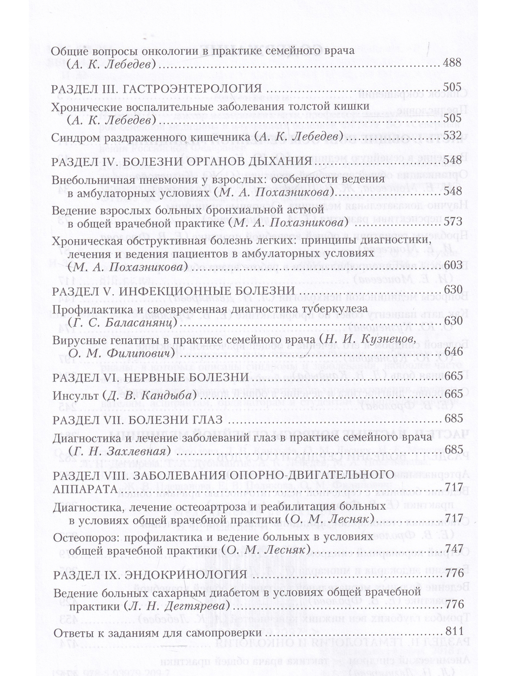 Семейная медицина. 3-ое издание.
