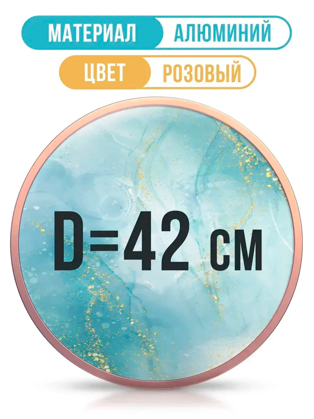 Круглая алюминиевая фоторамка 42 см, розовое золото