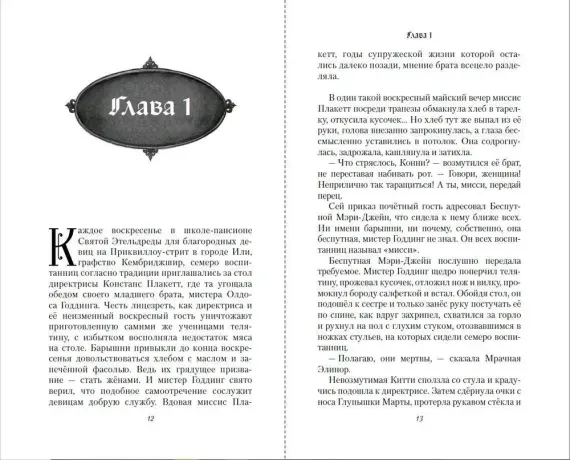 Тайна "Школы Приквиллоу"